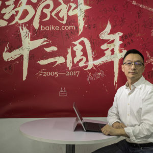Baike.com Founder and Chairman Haidong Pan