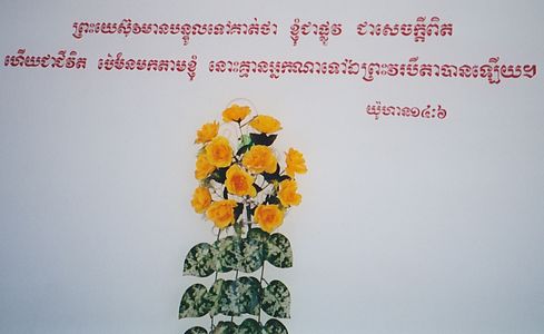 Scripture in Khmer