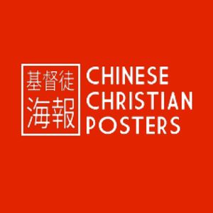 Logo of Chinese Christian Posters