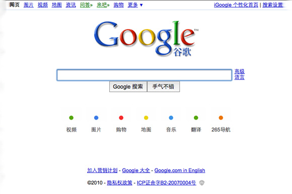 google_china.jpg