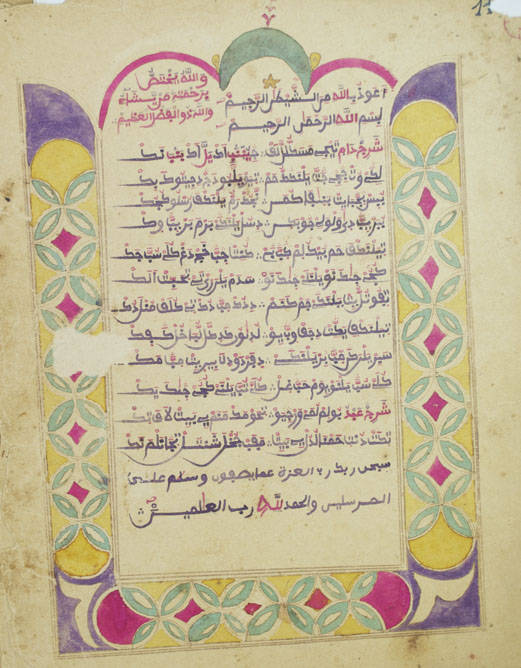 ajami manuscript