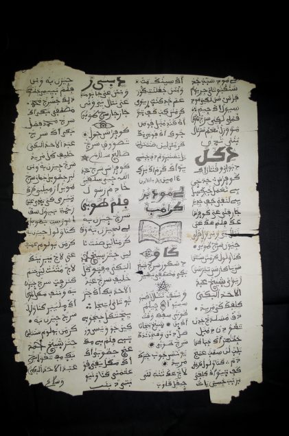First Ajami Wolof Manuscript to be sent from Senegal