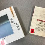 A selection of items in Chinese that are part of the collection.